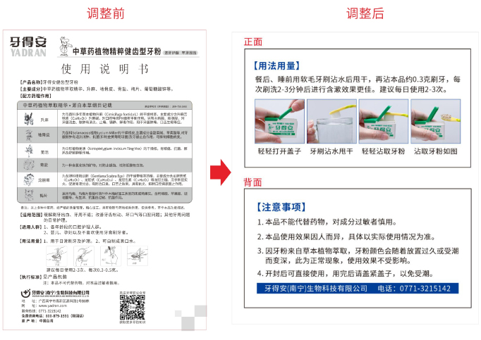 牙得安牙粉系列說(shuō)明書(shū)更換20220523_05.jpg